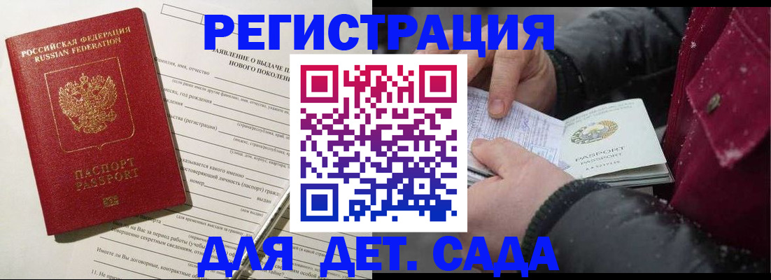 временная регистрация купить в Северодвинске