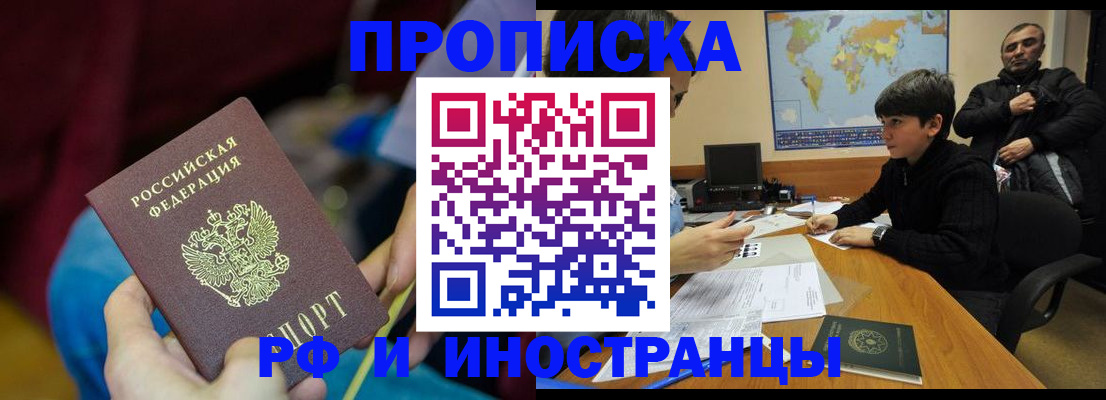 временная прописка в Северодвинске