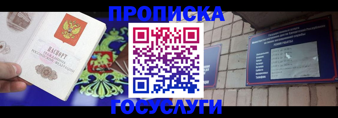 временная прописка в Северодвинске