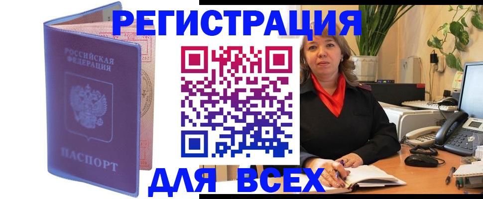 прописка регистрация в Северодвинске