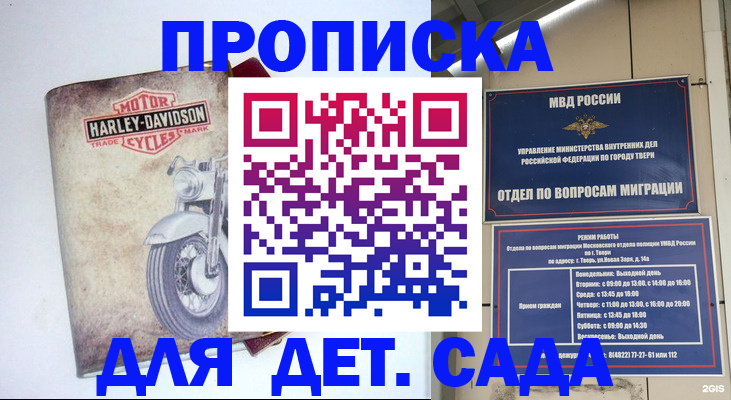 прописка в Северодвинске