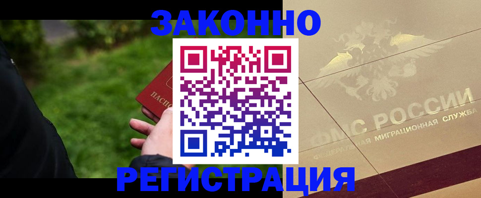 прописка гарантия в Северодвинске