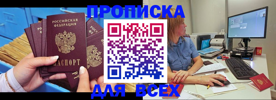 прописка гарантия в Северодвинске