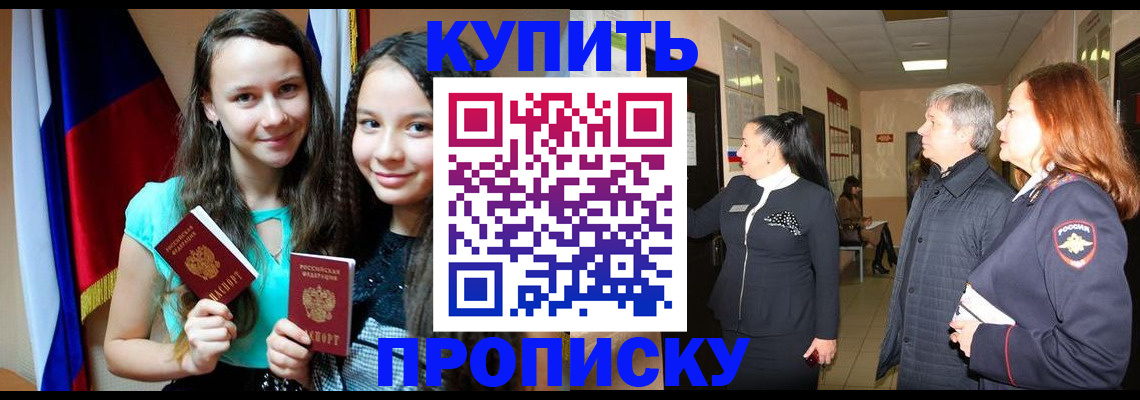 прописка штамп в Северодвинске