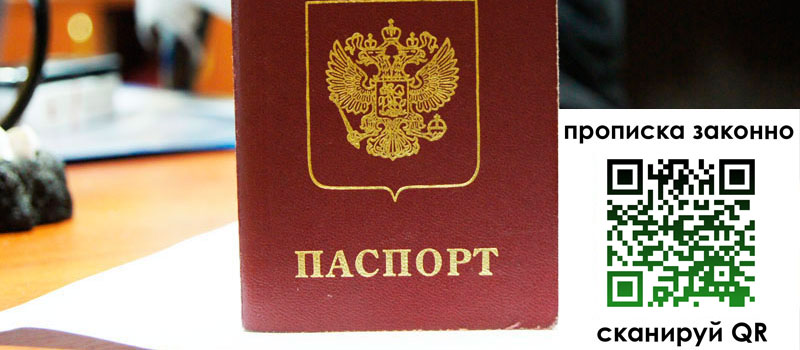 прописка в Северодвинске регистрация в Северодвинске